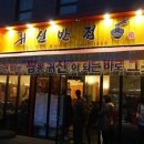 동성반점 네이버블로그