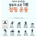 다산점핑다이어트 이미지