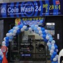 광안역 1번출구 광안협성엠파이어 앞 | 부산수영구코인세탁방 / 코인워시24 광안수영점 / 운영시간가격주차리뷰