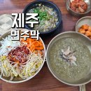 썬마린 | 제주 고기국수 도민맛집 면주막 아기랑