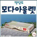 신전떡볶이신평점 | [당진 신평] 행담도 모다아울렛