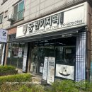 궁잔기지떡 | 인천논현 떡집 맛집 궁잔기지떡 떡선물 포장 후기