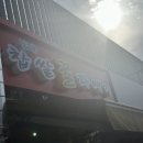 찹쌀꿀꽈배기 이미지