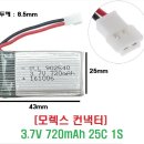 3.7V 720mAh 25C 1S [모랙스 컨낵터] 이미지