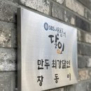 장사부 - 밀양시 내이동 | [경남 양산 맛집] 불향 가득 진짜 중식과 내공가득 탕수육, 장사부 양산점 후기