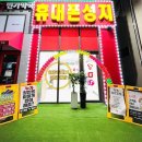 경기도특판유통 | 미사핸드폰 휴대폰성지 5년째 가격으로 증명하는 접근성 훌륭한 매장 후기