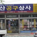 대산공구