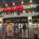 가마치통닭 여주오학점 이미지