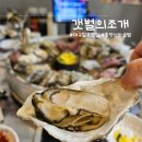 통영굴찜 | 대구 칠곡 굴찜 맛집 갯벌의 조개 통영석화굴찜 후기