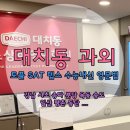 [대치동학원 과외공지] 토플, SAT, 텝스, 수능내신영어, 영문법 과외모집합니다. [강남압구정분당목동송도송파] 이미지