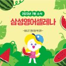 삼성영어셀레나봉담학원