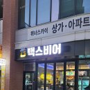 백스비어/ 나성동맛집 /나릿재마을