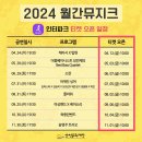 2024 월간뮤지크 7월 어게인 싱어 공연 | 2024 월간뮤지크 6월 소란 공연 후기(월간뮤지크 공연 일정)