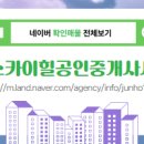 고덕스카이힐공인중개사사무소 이미지