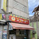 꼬꼬마분식 이미지