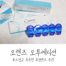 산수 안경 콘택트 | 오렌즈 오투에디션 / 부드럽고 하루종일 촉촉한 투명렌즈 추천