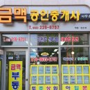 금맥부동산공인중개사사무소 이미지
