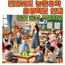 술산초등학교 이미지