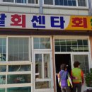 나팔횟집 이미지