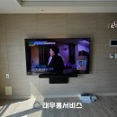 덕진순천의봄아파트경로당 | 덕례리 덕진광양의봄플러스 75인치 티비와 사운드바 무타공벽걸이tv 설치 후기