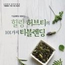 티 블렌딩 이미지