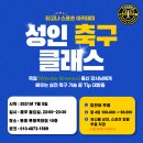 [부산] 타고나스포츠아카데미 [성인 축구 클래스]/타고나/축구교실/부산축구교실/성인축구/성인축구레슨/개인축구레슨/직장인/직장인축구/부산 이미지