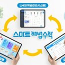 스마트러닝교재 이미지