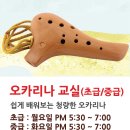 오카리나(중급반) 이미지