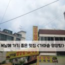가마솥영양탕 이미지