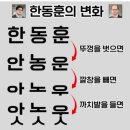 기발한 한동훈 트위터 써방명 이미지