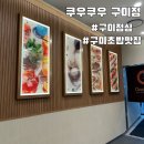 델리푸드 | 구미 맛집 쿠우쿠우 평일 런치 후기