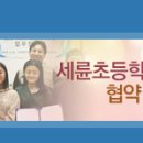 세륜초등학교 이미지