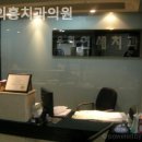 이의홍치과의원 이미지