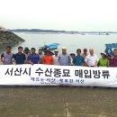 서산수산