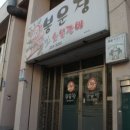 춘천양념화로구이 이미지