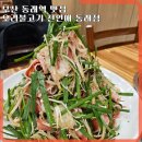 천연애(동래점) 이미지