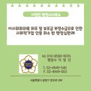 이사회회의록 위조 및 보조금 부정수급에 대한 사회적기업인증 취소의 행정심판례