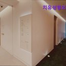 치유성형외과의원 이미지