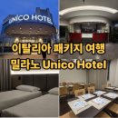 유니코투어