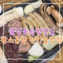 황소 | 천안 불당동 맛집 추천 가성비 갑 메뉴 모듬곱창 후기황소곱창