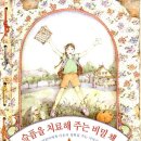 슬픔을 치료해주는 비밀책 이미지