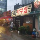 [신용산 맛집] 삼삼오오 회식하기 좋은 곳 &#34;바위섬 복집&#34; (복어, 아구찜) 👍👍👍