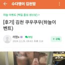 [후기] 김천쿠우쿠우 하늘이벤트 이미지