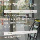 철망산근린공원(하안문화원) | 광명시립하안도서관 열람실 주차장 공휴일 추석 명절 이용 후기