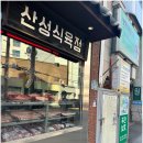 매일식육점 - 정읍시 | 매일식육점
