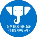 참맑은이비인후과의원 이미지