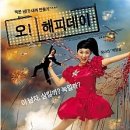 오!해피데이