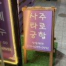 하남 미사 사주 천지인 후기✨