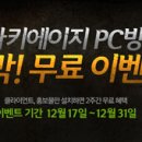 한게임PC방 이미지