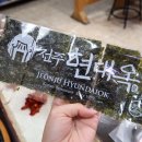 현대옥풍암점 이미지